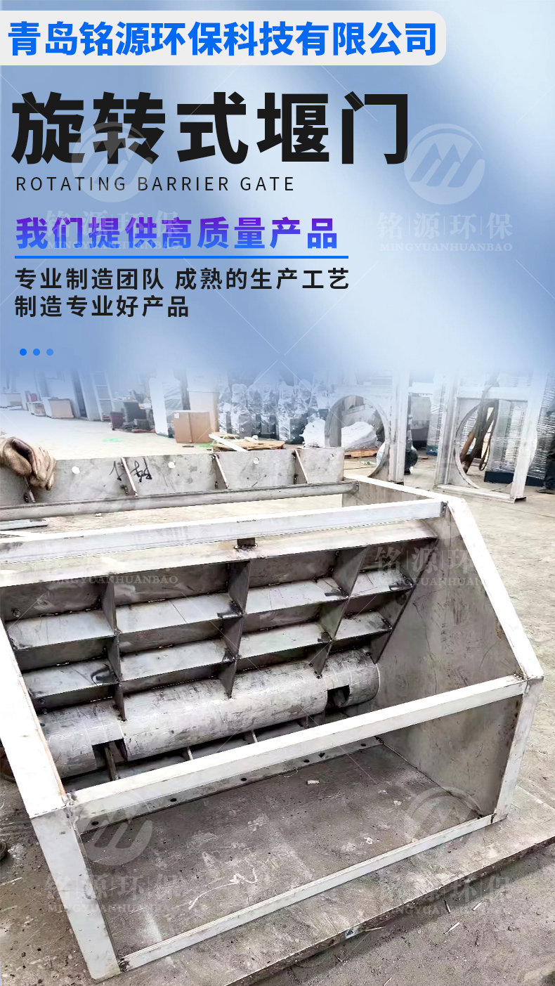 精工智造液压旋转式堰门 | 青岛铭源环保，为品质而生